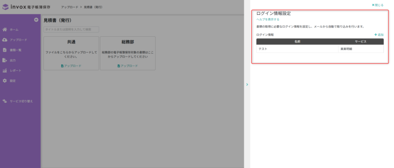 ログイン情報画面