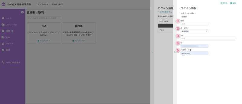 ログイン情報登録