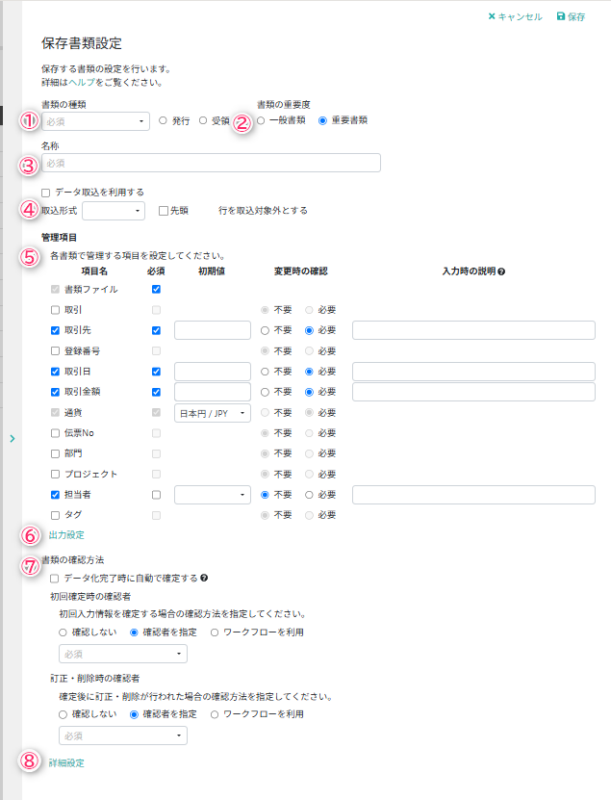 保存書類設定