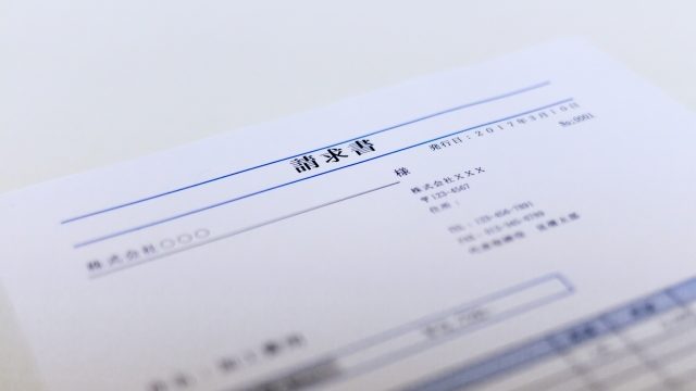 請求書