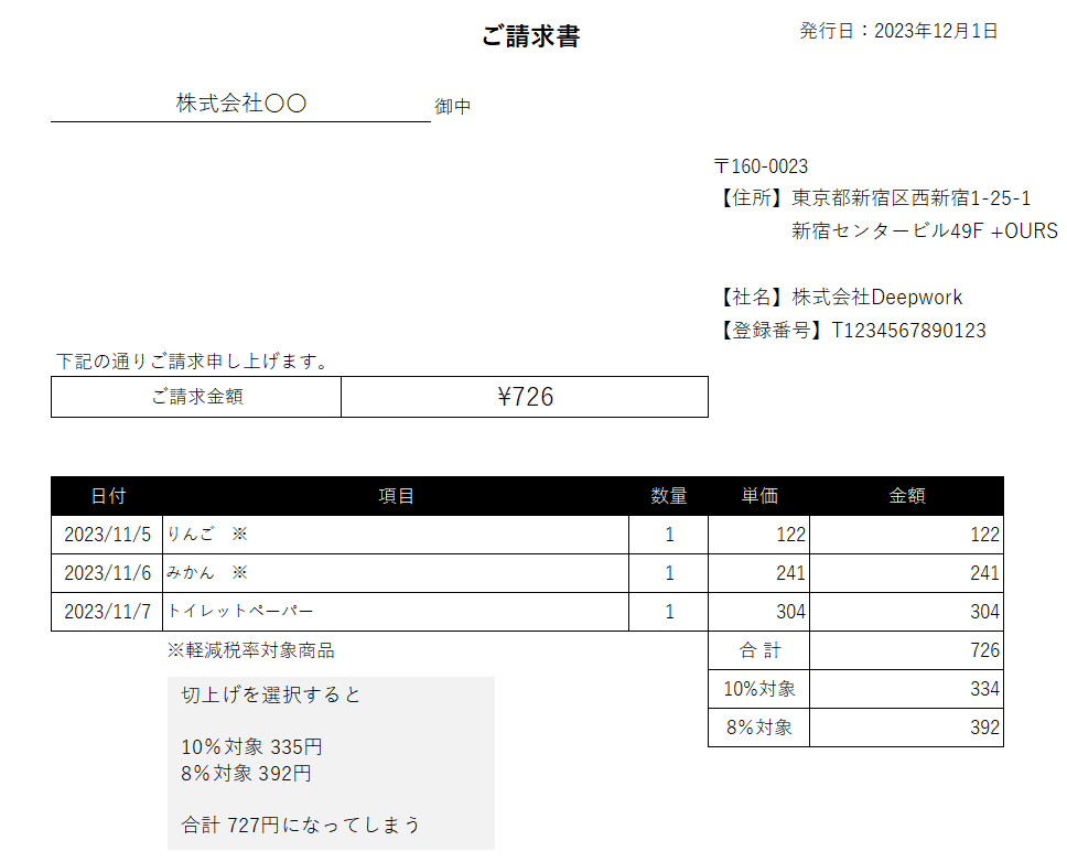 区分記載請求書に記載する消費税の端数処理 Invox受取請求書