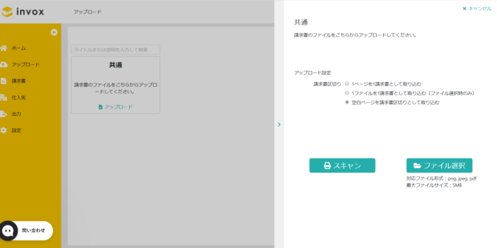 3.アップロード詳細の選択