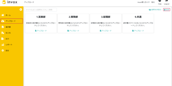 アップロード先一覧