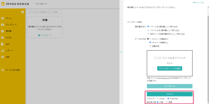 スキャンの実行