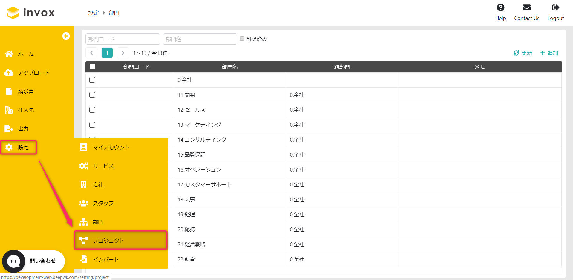 プロジェクトの設定方法 – invox受取請求書