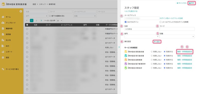 スタッフ基本情報設定画面