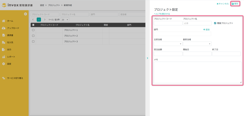 プロジェクト登録画面