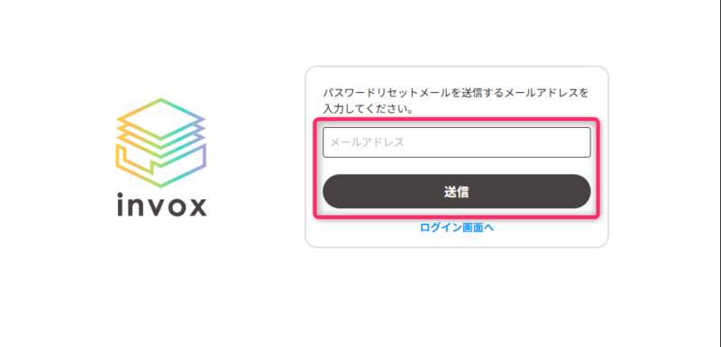 メールアドレスの入力