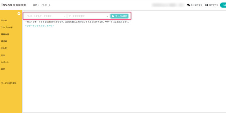 インポートファイルを選択