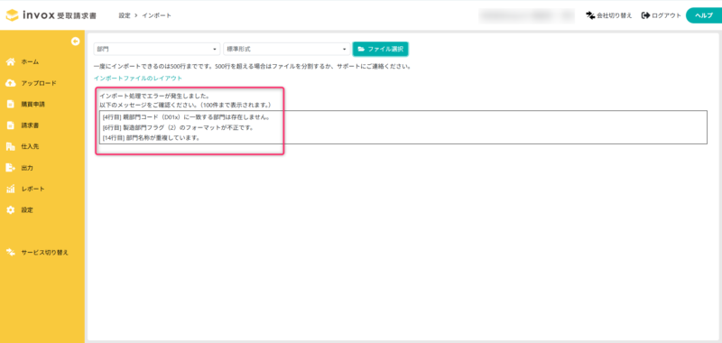 エラー内容確認