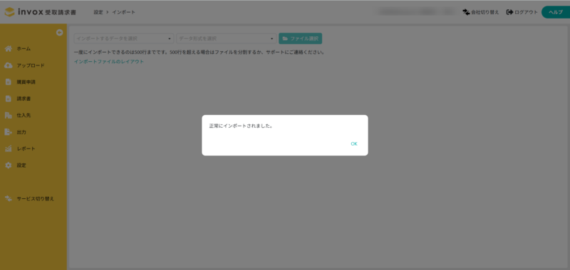 インポート完了
