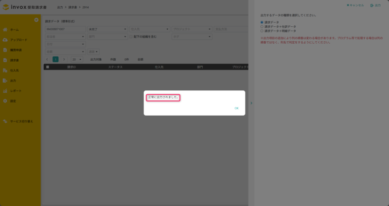 4.出力完了