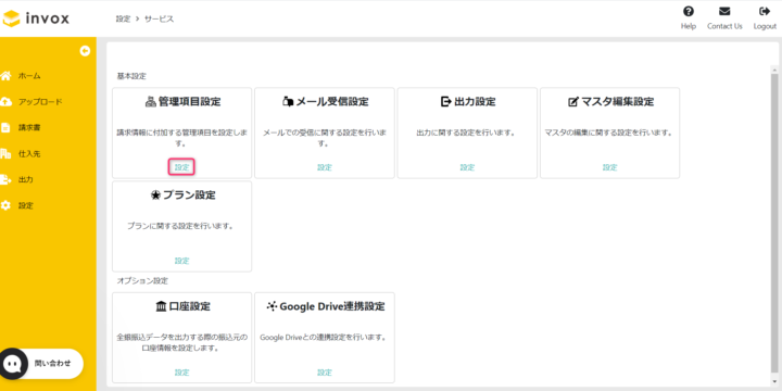 2.設定画面を表示