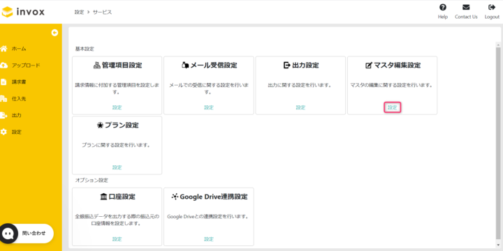 2.設定画面を表示
