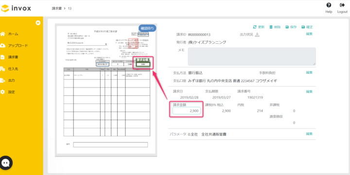 4.請求データの確認