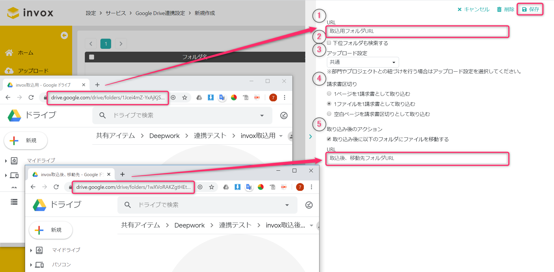 Google Drive連携による請求書アップロードの取り込み設定 Invox インボックス