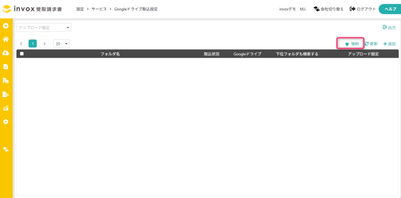 Googleドライブの接続