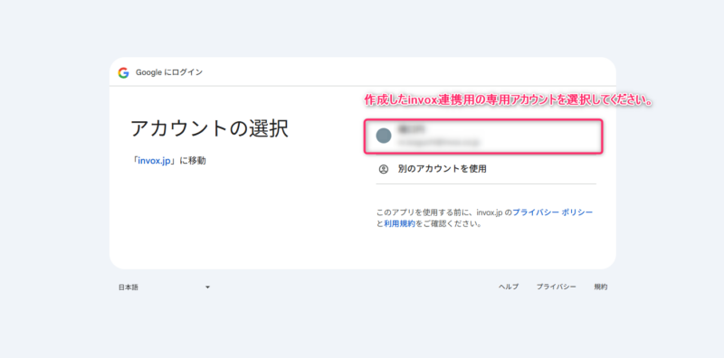 Googleドライブ接続のアカウント選択