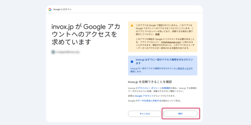続行をクリック