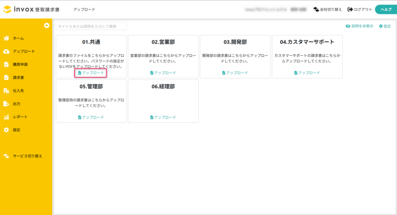 アップロードの入口を選択する