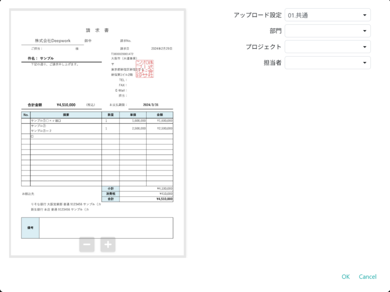 アップロードする請求書情報を変更する