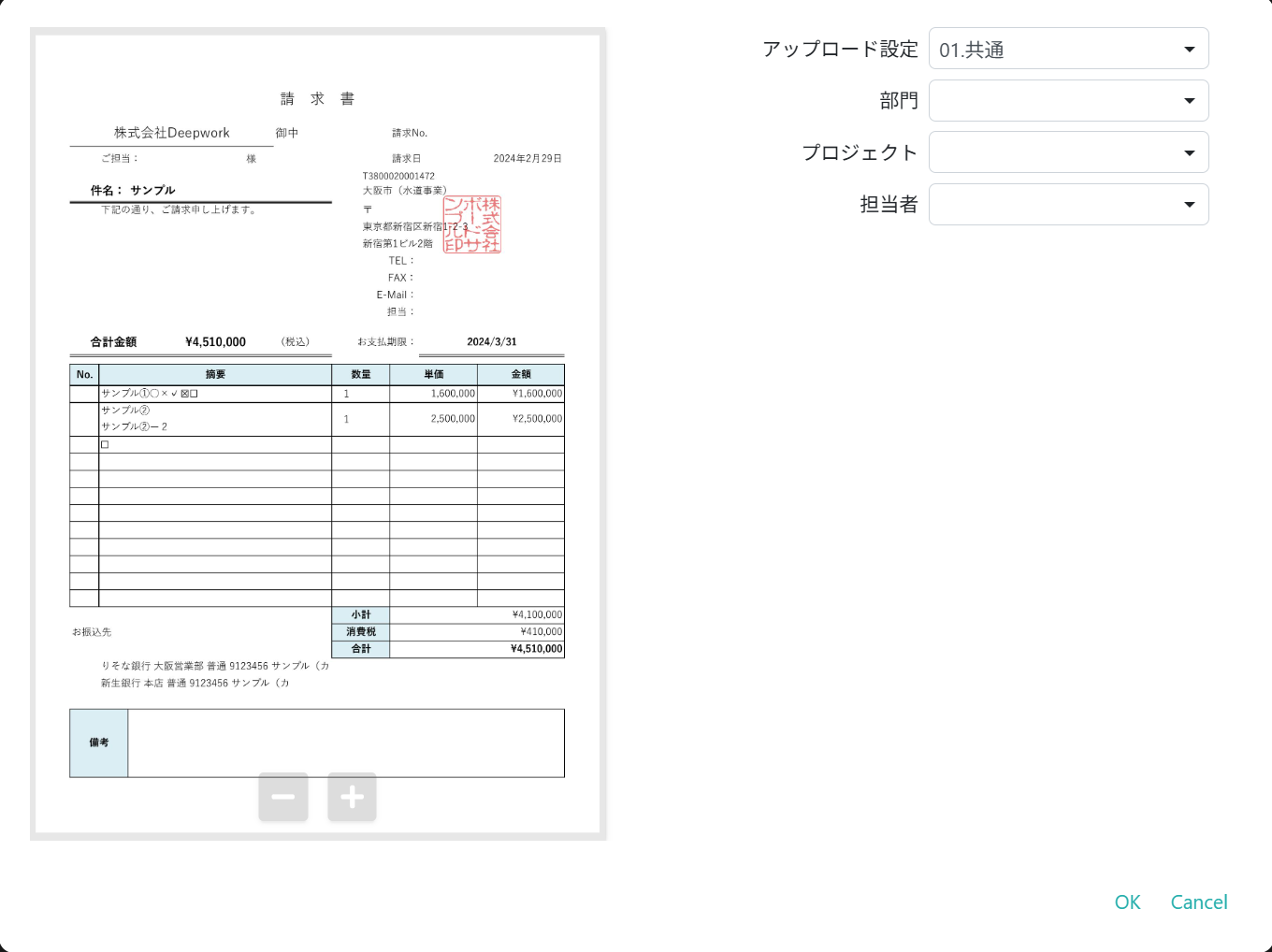 invoxにログインして請求書ファイルをアップロードする – invox受取請求書