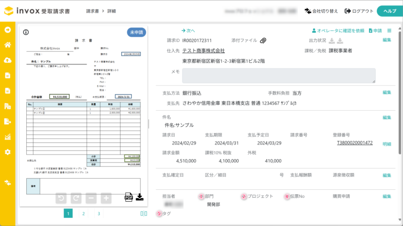 請求書画面に表示される管理項目