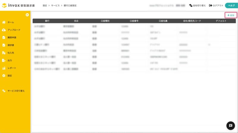 銀行口座設定画面を開く