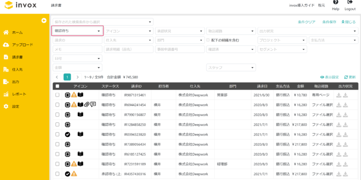 確認待ち請求書一覧の表示