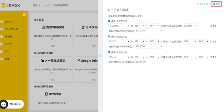 3.支払予定日設定