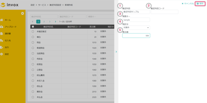 勘定科目の設定