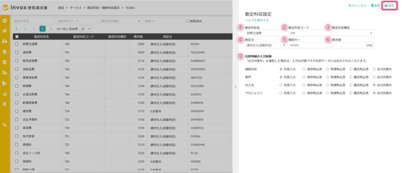 勘定科目設定画面