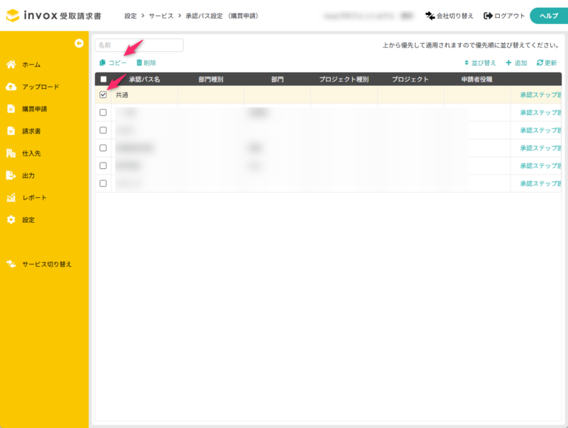 承認パスのコピー