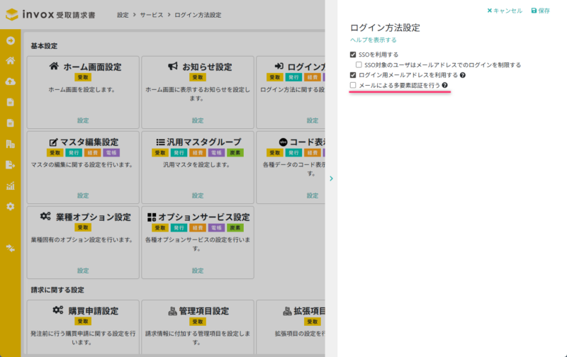 ログイン方法設定