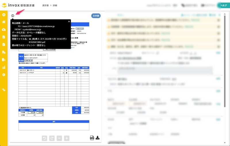 書類情報の表示