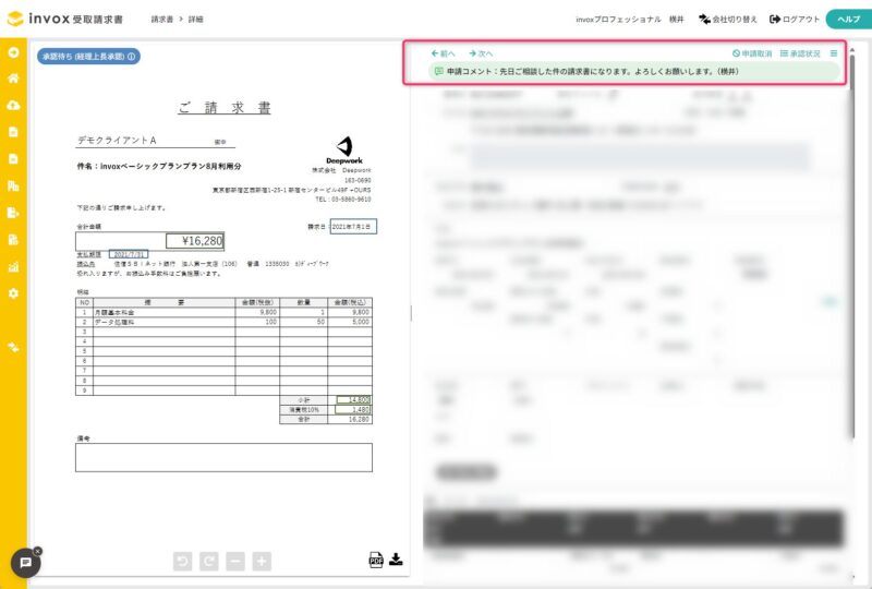 申請コメント