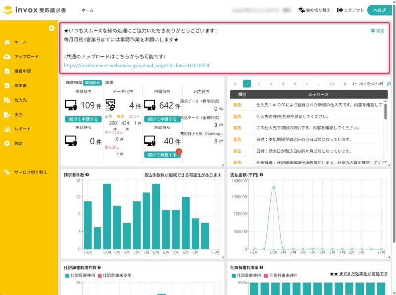 お知らせ設定
