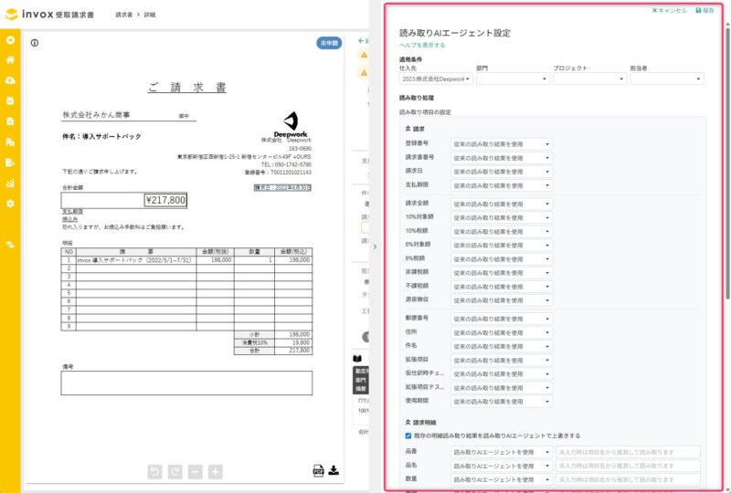 読み取りAIエージェント設定