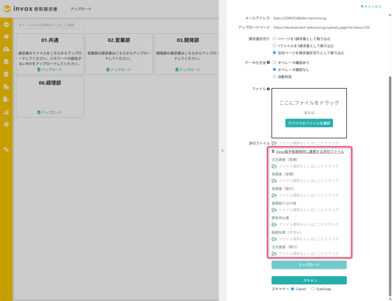 invox電子帳簿保存連携のファイル添付