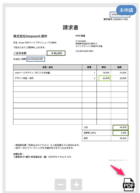 請求書のデータ化項目 Invox受取請求書