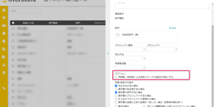 申請者・承認者による承認ステップの追加