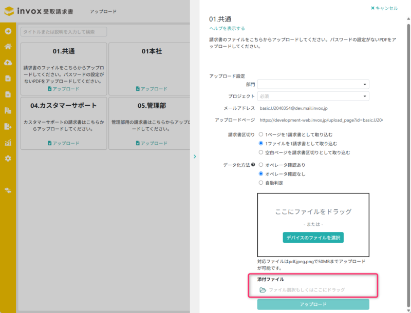 添付ファイル
