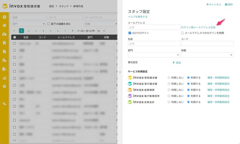 ログイン用メールアドレス生成