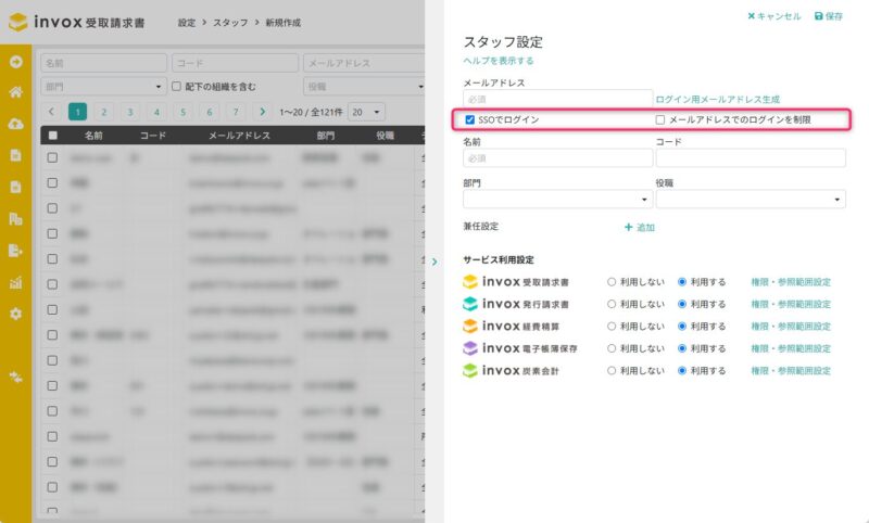メールアドレスでのログインを制限