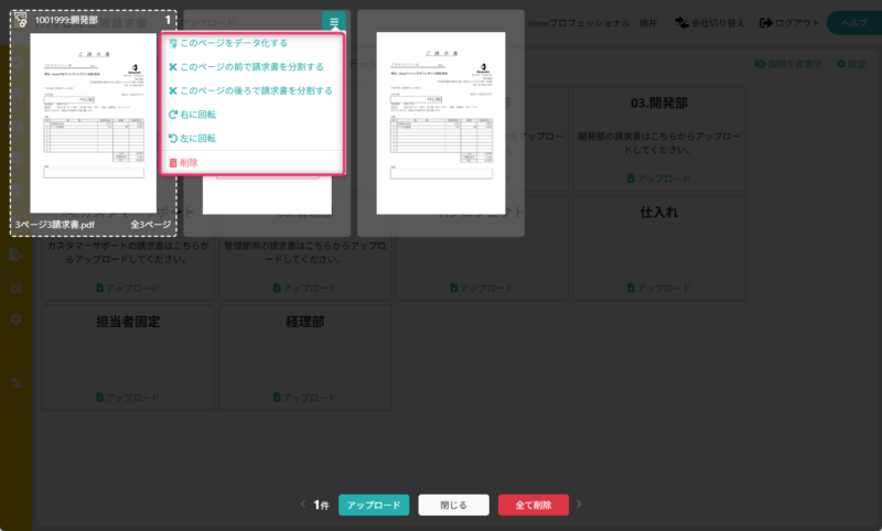 アップロード確認画面