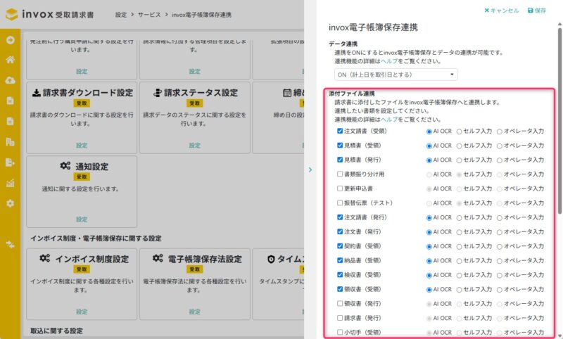 添付ファイル連携