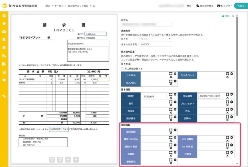 金額情報