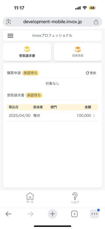 invoxモバイルアプリ