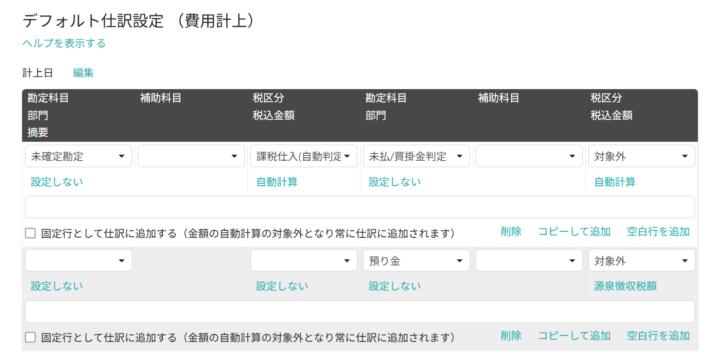 仕訳明細の設定を行う