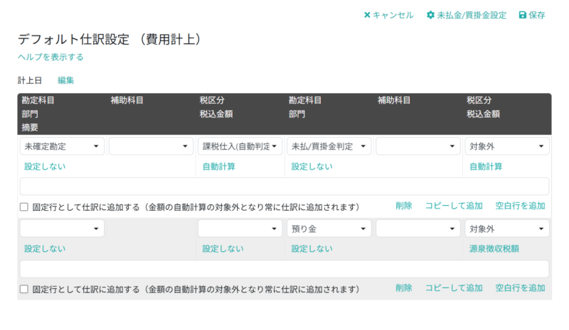 仕訳明細の設定を行う